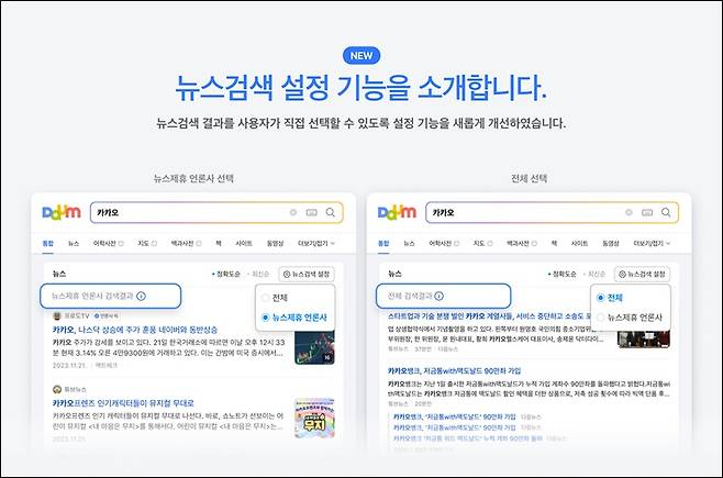 ▲22일 개편한 다음 검색 화면 갈무리.