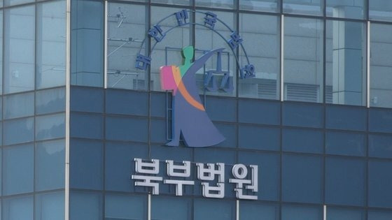 서울북부지법 [사진 = 연합뉴스]