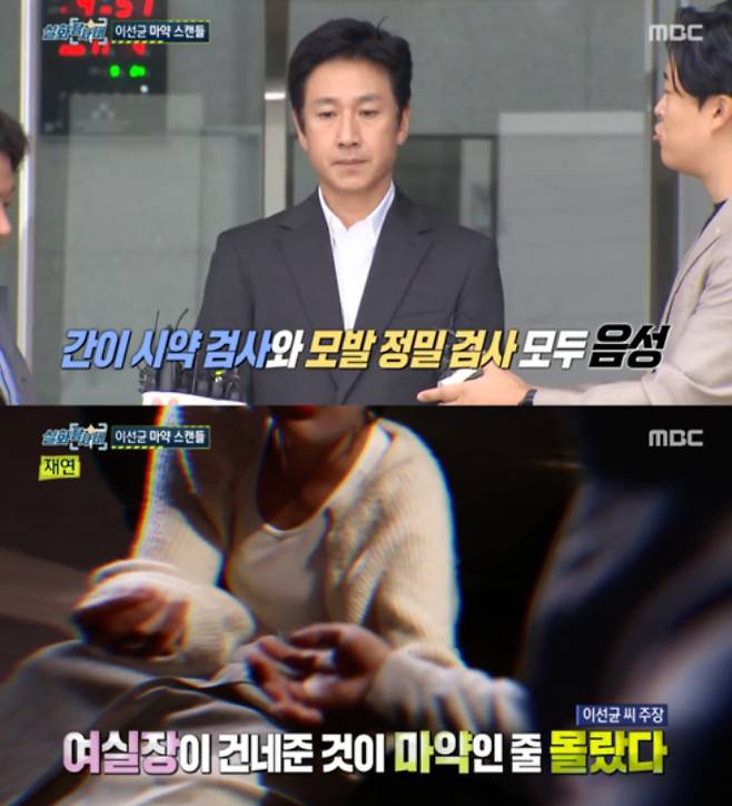 /사진=MBC '실화탐사대'