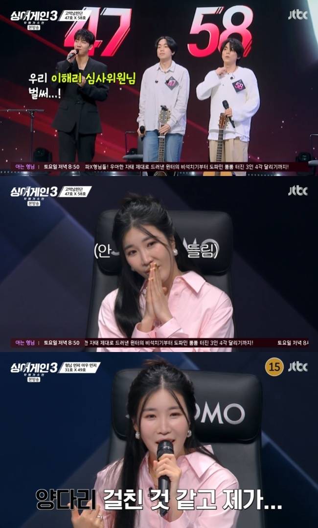 (사진=JTBC ‘싱어게인 시즌3-무명가수전’ 캡처)