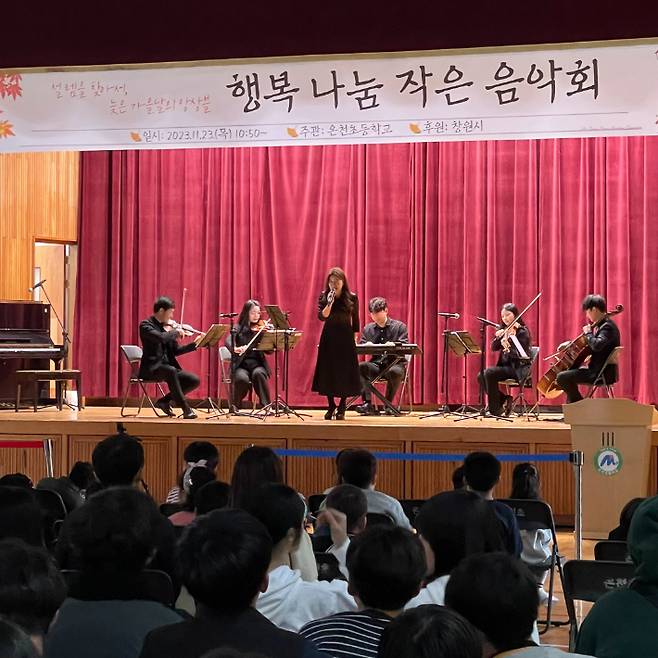 온천초등학교에서 열린 작은 음악회. 창원시 제공