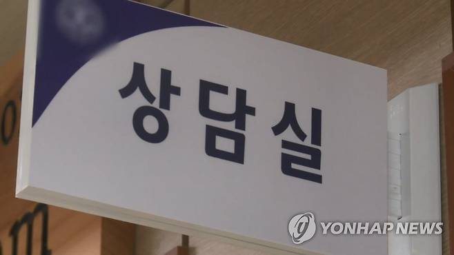 학교 상담실 [연합뉴스TV 제공]