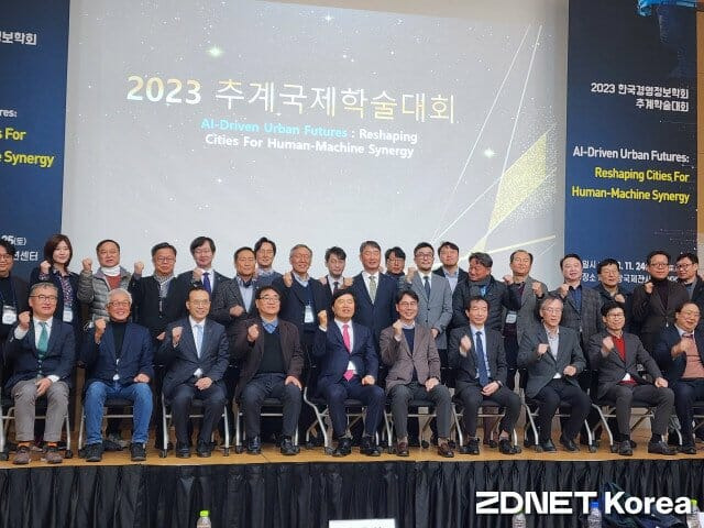 한국경영정보학회가 개최한 '2023 추계학술대회'에 참석한 주요 인사들이 파이팅을 외치고 있다.