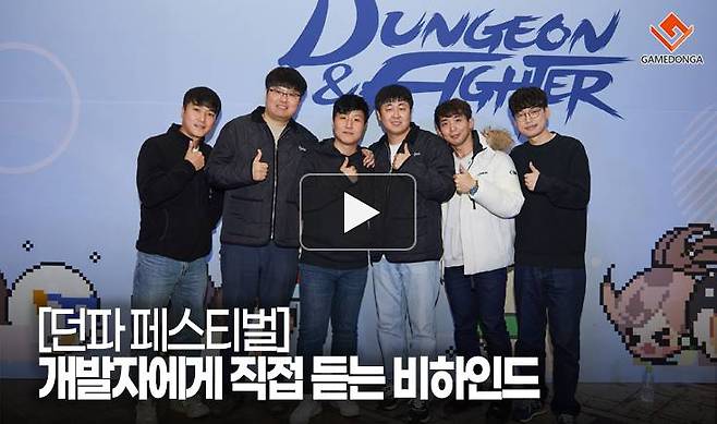던파 페스티벌, 개발자에게 직접 듣는 비하인드