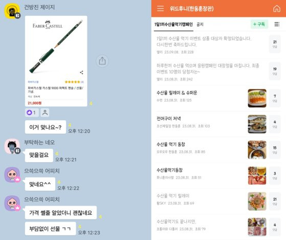 한동훈 지지자 오픈채팅방에서 연필 정보가 공유되는 모습(왼쪽), 한동훈 팬카페에서 1일1끼 수산물 먹기 캠페인이 열렸던 모습. 사진 독자 제공, 팬카페 캡처