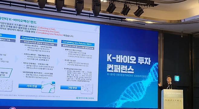 정영관 유안타인베스트먼트 VC부문 대표가 K-바이오·백신 펀드 운용계획에 대해 설명하고 있다. 남정민 기자