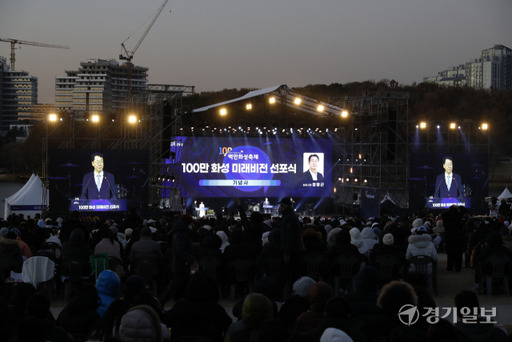 25일 동탄호수공원에서 열린 화성시의 미래 비전을 공유하는 ‘상상이 현실이 되는 백만화성 축제, 100만 화성 미래비전 선포식’이 시민 등 6만여명의 참여 속 성황리에 개최됐다. 김도균기자