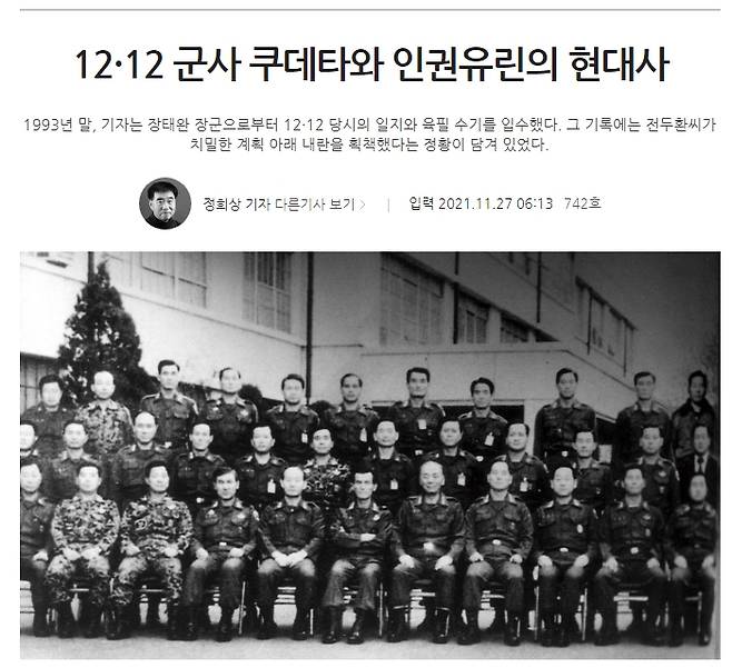 ▲ 시사IN 기사 갈무리