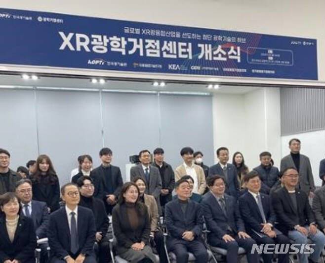 XR광학거점센터 개소식 현장.