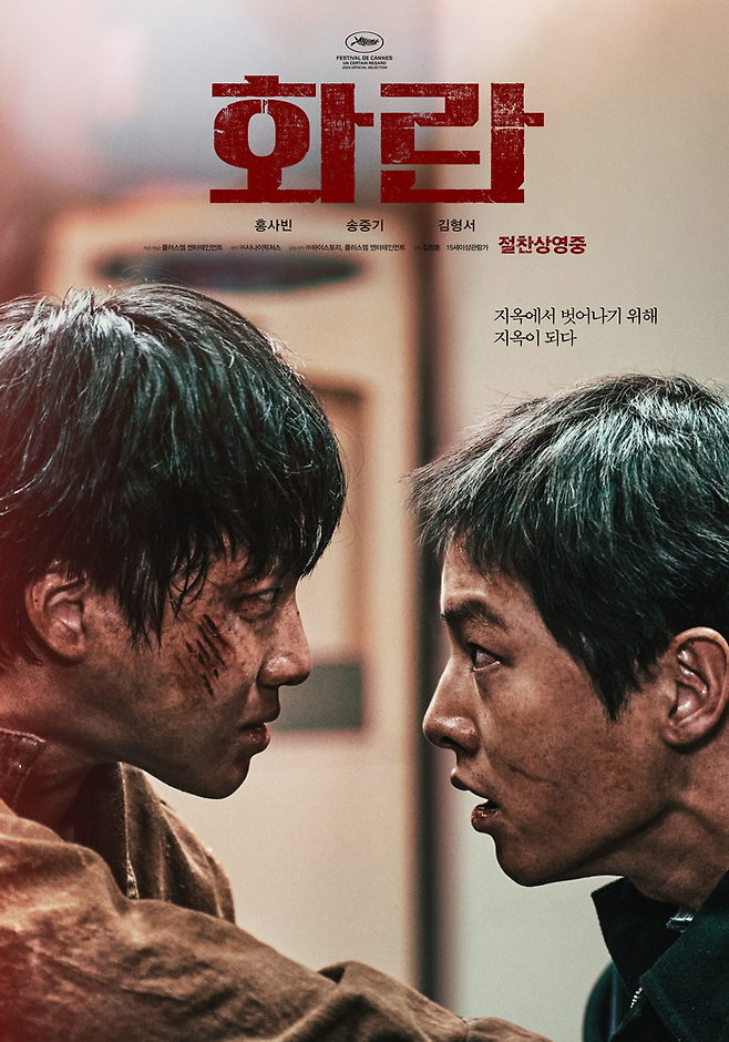 ‘화란’ 포스터. 플러스엠 엔터테인먼트