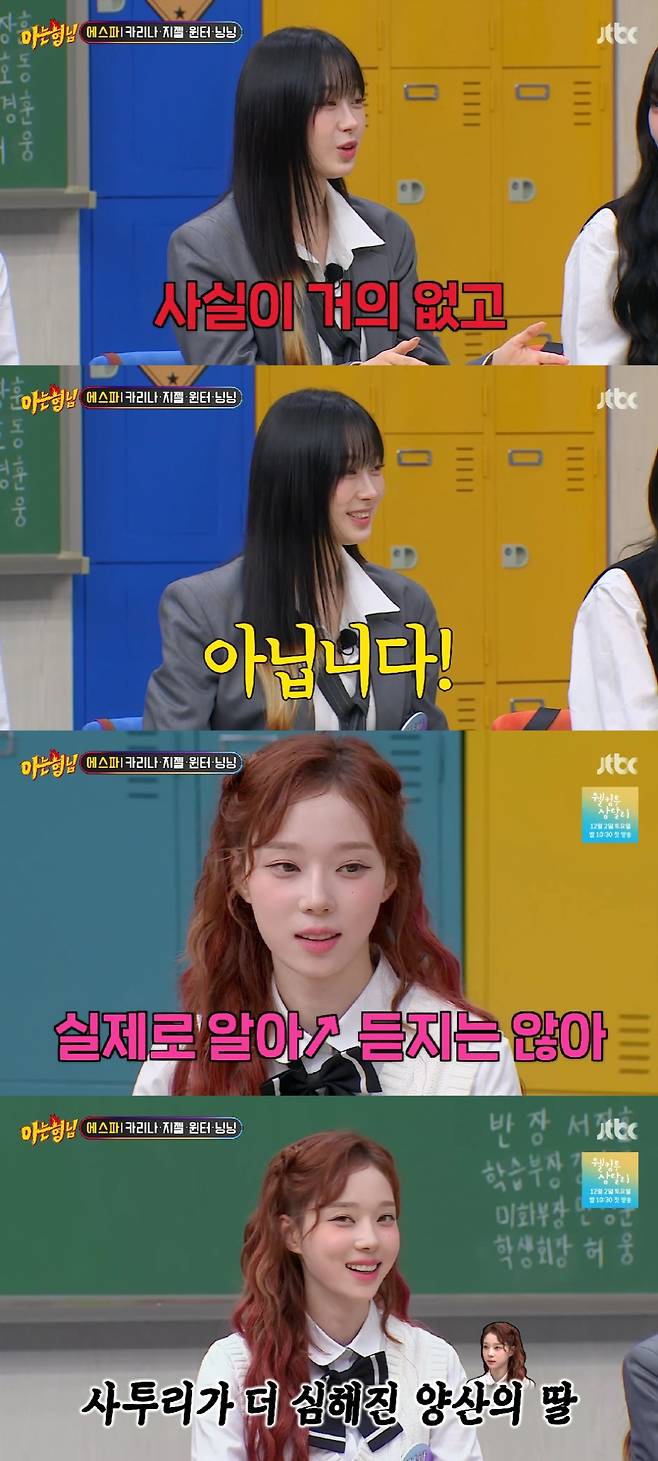 에스파 / 사진=JTBC 아는 형님