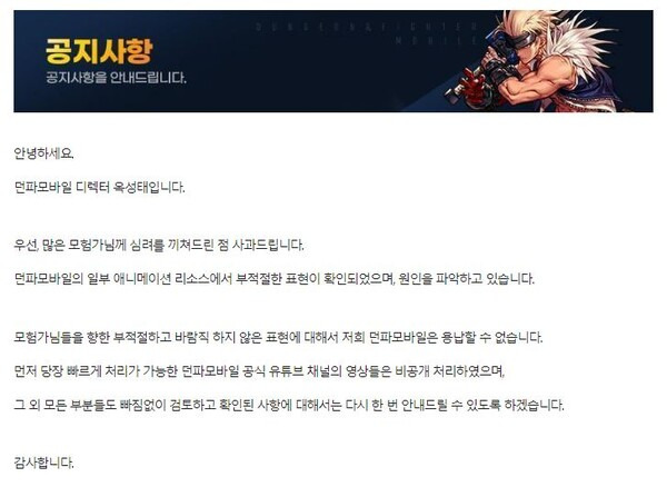 - 홍보 영상 관련 던전앤파이터 모바일 공지