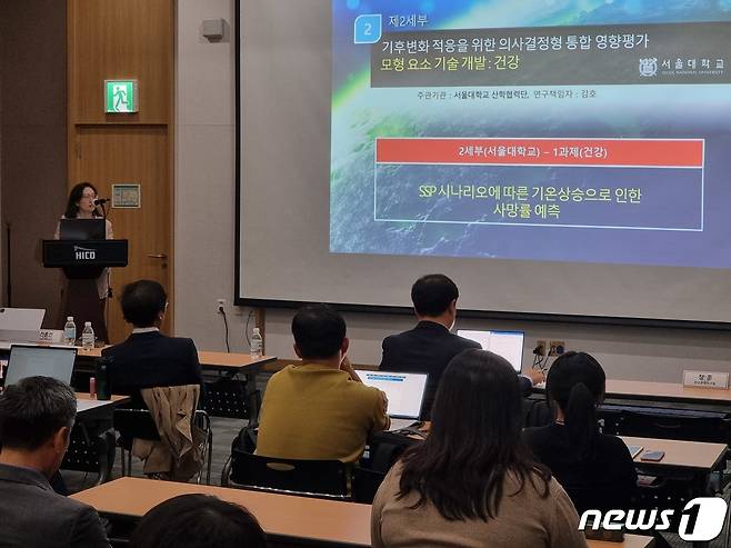 23일 오전 경북 경주 화백컨벤션센터에서 열린 한국기후변화학회 2023년 하반기 학술대회에서 김이진 서울대학교 보건환경연구소 연구교수가 기온상승으로 인한 사망률 예측에 대해 발표하고 있다. 2023.11.23./뉴스1 ⓒ News1 황덕현 기자