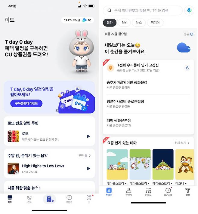 왼쪽 에이닷, 오른쪽 T전화.