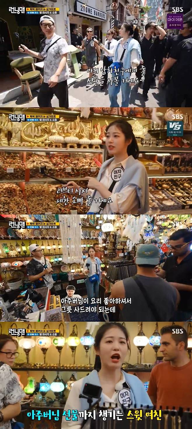 SBS ‘런닝맨’ 캡처