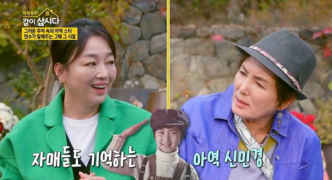 KBS 1TV ‘박원숙의 같이 삽시다’ 캡처