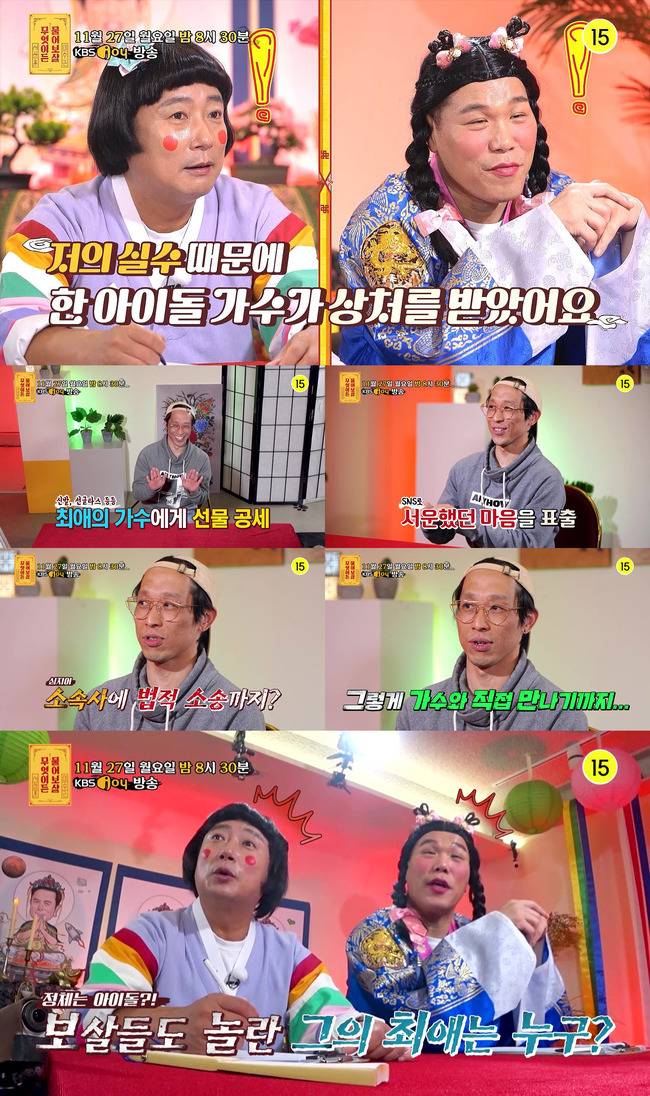 KBS Joy ‘무엇이든 물어보살’