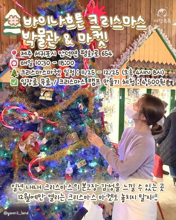 12월 제주 가볼만한 곳 ⓒ여행톡톡