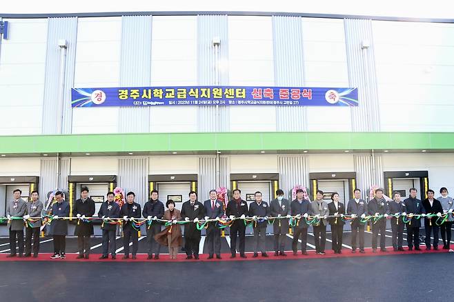 경주시학교급식지원센터 준공식 [경주시 제공. 재판매 및 DB 금지]