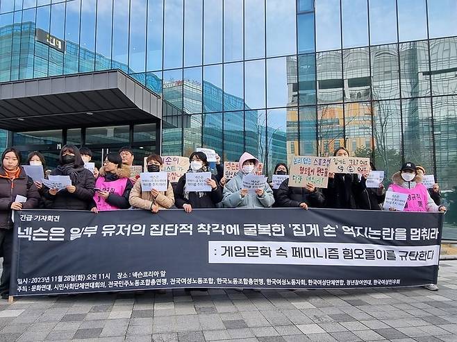 넥슨 본사 앞 시위에 나선 여성단체, 한국여성민우회 공식 SNS계정
