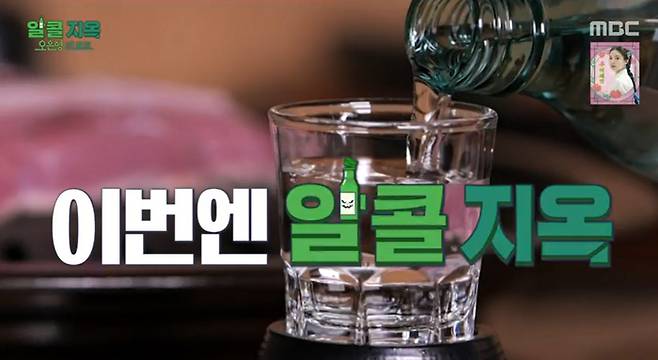 MBC ‘오은영 리포트-알콜지옥’ 화면캡처