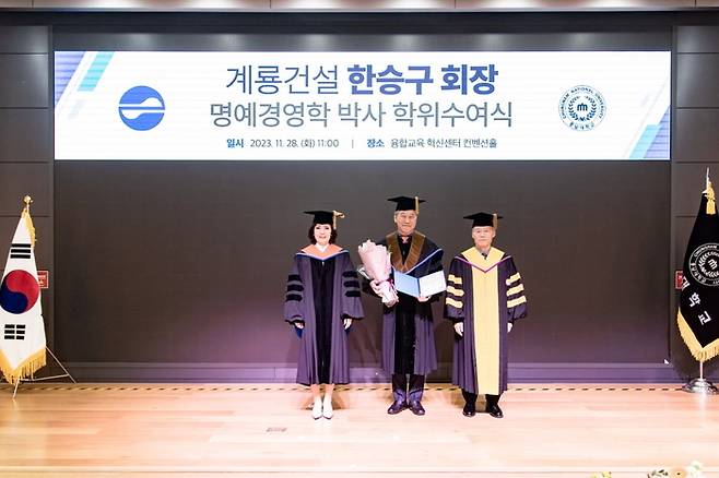 한승구 계룡건설산업 회장(가운데)이 28일 충남대로부터 명예 경영학 박사 학위를 받고 기념 촬영을 하고 있다. [사진제공=충남대]