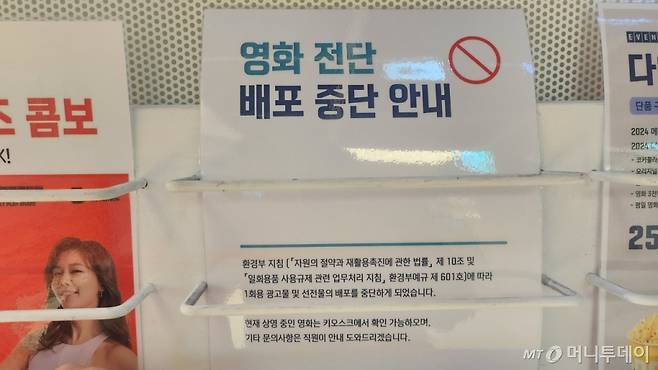 서울 시내에 위치한 메가박스 영화관. 영화 전단 배포를 중단한다는 안내문이 붙어있다. /사진=이병권 기자