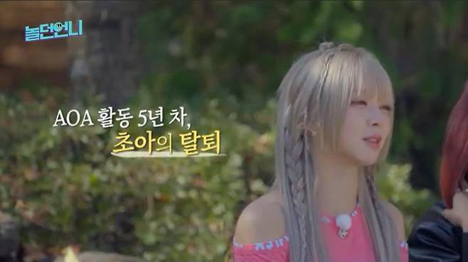 그룹 AOA 출신 가수 초아 /사진=채널S '놀던 언니' 방송화면 캡처