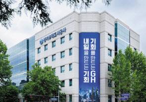 경기주택도시공사 외관 [네이버 갈무리]