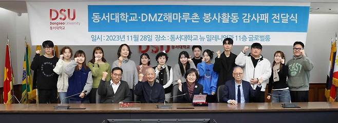 'DMZ 해마루촌' 홍정식 이장을 비롯한 마을 대표 4명이 동서대를 찾아 감사패와 DMZ마을의 특산품인 쌀을 전달하고 단체 기념 촬영을 하고 있다. [사진=동서대]