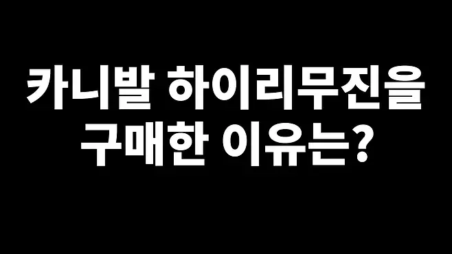 카니발 카니발 하이리무진 올뉴카니발 더뉴카니발 3세대 카니발 4세대 카니발 카니발 하이리무진 9인승 서우토반 차주인터뷰 카니발 하이리무진 차박 카니발 하이리무진 중고 카니발 캠핑카 카니발 7인승 카니발 9인승 카니발 가솔린 카니발 디젤 우파푸른하늘Woopa TV 이아나 TV 카진성 오토포스트 김한용의 MOCAR 카라큘라 한상기 모트라인 재뻘TV mediaAUTO 미디어오토 비피디 BPD 비피디 BPD 중고차파괴자 중고차의모든것 중벤져스 중카TV 부싼카 현대자동차 기아자동차 BMW 아우디 벤츠 재규어 볼보 제네시스 제네시스 G70 제네시스 GV70 제네시스 GV80 제네시스 G80 쏘렌토 쏘렌토 하이브리드 쏘렌토 차박 쏘렌토 디젤 팰리세이드 팰리세이드 신형 팰리세이드 차박 싼타페 싼타페 차박 스타리아 스타리아 차박 토레스 쌍용 토레스 토레스 차박 토레스 캠핑