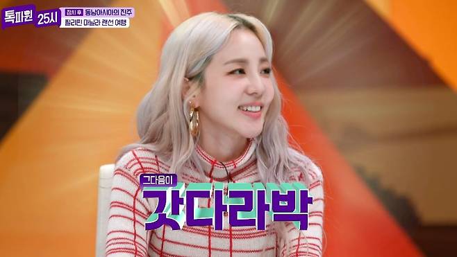 사진=JTBC ‘톡파원 25시’ 캡처