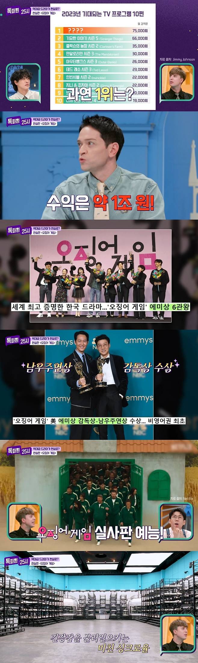 사진=JTBC ‘톡파원 25시’ 캡처