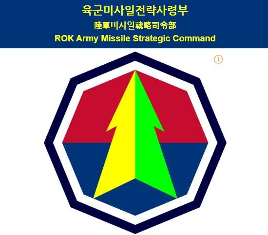 육군미사일전략사령부 부대마크