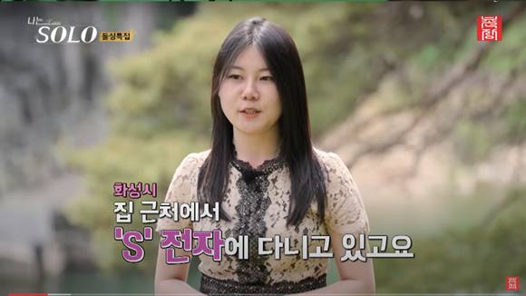 16기 '돌싱특집'에 나온 영자. 삼성전자에 근무 중이라고 밝혔다. ⓒ유튜브 캡처