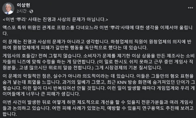 이상헌 의원은 이번 사태를 과거 일베의 행동에 비유했다(사진=이상헌 의원 페이스북 캡처)