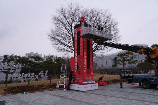 29일 충남도청 뒷편 광장에 사랑의 온도탑을 설치했다.