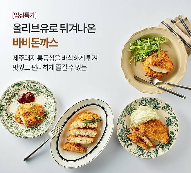 오아시스마켓이 히밥과 출시한 바비돈까스.ⓒ오아시스마켓