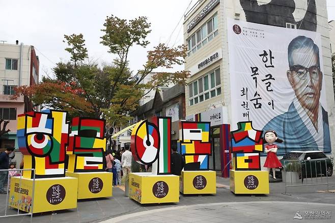 울산 중구의 태화역사문화특구가 중소벤처기업부의 지역특화발전특구로 신규 지정됐다. 병영동 등 6곳이 대상이며 458억원을 투입,  3개 분야 13개 세부 사업을 추진한다. 사진은 울산 중구에서 열리는 외솔한글한마당 행사 모습. 울산시 제공