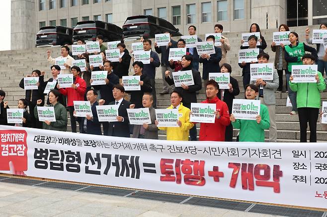 국회 본청 앞 계단에서 지난 1일 노동당·녹색당·정의당·진보당 등 진보4당과 2024정치개혁공동행동 관계자들이 대표성과 비례성을 보장하는 선거제 개혁 촉구 기자회견을 하고 있다. [연합]