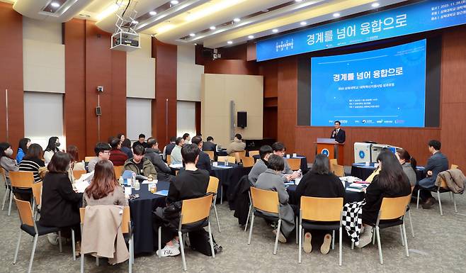 삼육대에서 지난 28일 국제교육관 장근철홀에서 ‘경계를 넘어 융합으로’를 주제로 한 2023 대학혁신지원사업 성과포럼이 열리고 있다. [삼육대 제공]