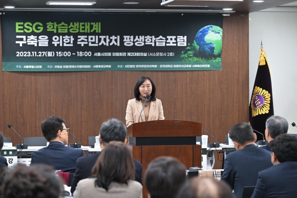 지난 27일 서울평생교육원과 공동주관으로 ‘ESG 학습생태계 구축을 위한 주민자치 평생학습포럼’을 개최한 이영실 의원