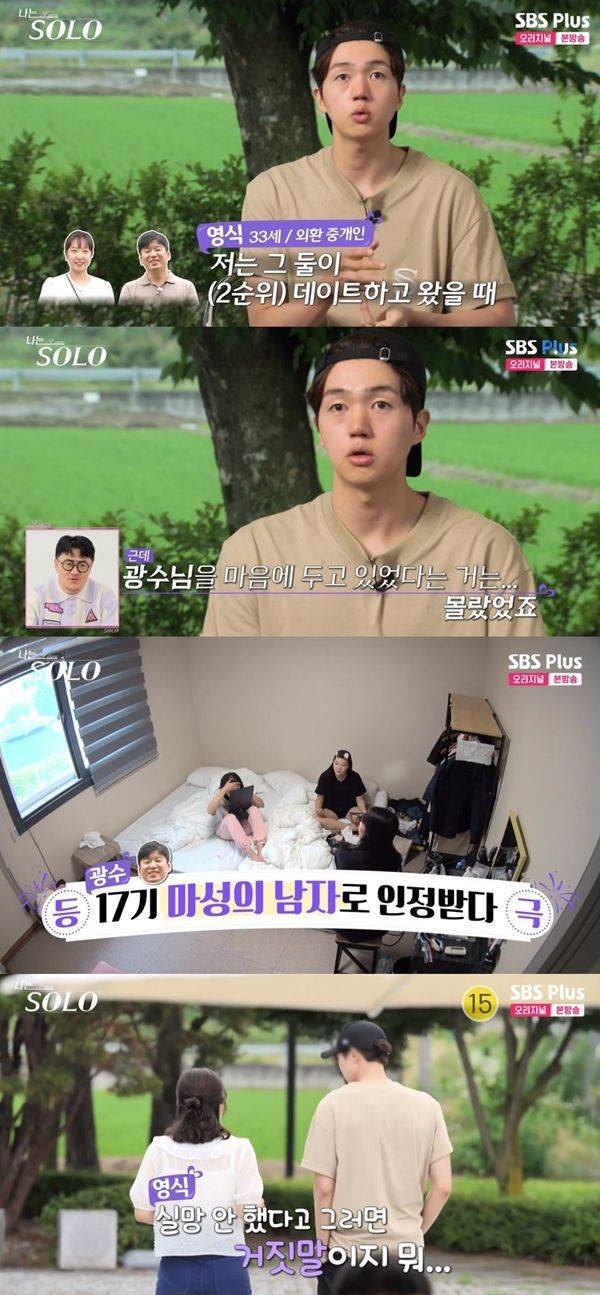 나는 솔로 17기 / 사진=ENA·SBS PLUS 방송 캡처