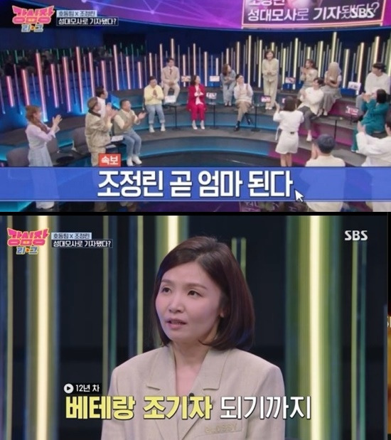 On the 29th, Star News reported that Jeong-rin Jo was a woman of honor on the 26th.Currently, both mother and child are in good health, and Jeong-rin Jo is reported to be recovering in the care of his family.In this regard, Jeong-rin Jos TV shipbuilder said, It is difficult to confirm it because it is an employees work.Jeong-rin Jo, who married her lawyer in March, is expecting her first daughter in eight months.Jeong-rin Jo, who was born in 1984 and made his debut as MBC Faldo Mochang singer in 2002, has actively worked as a reporter, actor, MC and DJ.His films include drama Shoot a Star, Tell Me I Love You, Excitement Change, Nonstop 5, Nineteen Shots, etc. In recognition of his versatility, .Jeong-rin Jo was congratulated in May by confessing her pregnancy through SBS entertainment Gangsangjang League.In this Broadcasting, Jeong-rin Jo reported that she had been married to a super-fast marriage within six months of meeting her husband, and MC Ganghodong first announced the news that Jeong-rin Jo was pregnant.Jeong-rin Jo was congratulated by saying, I am grateful but thankful.As a journalist from a delightful Broadcasting who gave a lot of laughter to viewers, and a nurse who has been informed of the birth of Jeong-rin Jo, who became a mother after marriage and greeted a new turning point in life, is also cheering a lot.Photo = TV Chosun and SBS Broadcasting Screen