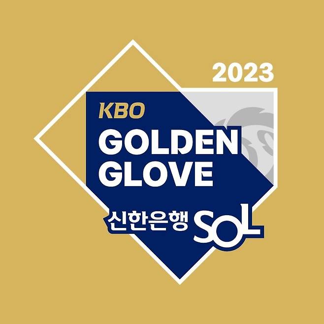 2023 골든글러브 엠블렘 [KBO 제공. 재판매 및 DB금지]