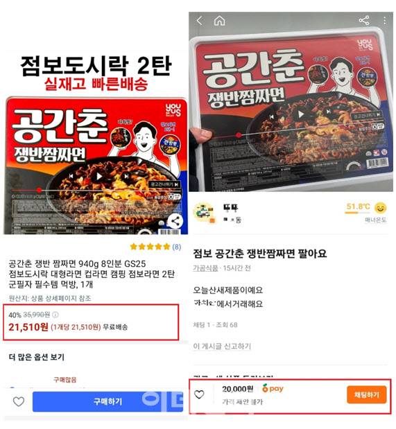 GS25 편의점 밖에서 거래 중인 공간춘. 왼쪽은 쿠팡, 오른쪽은 당근(사진=쿠팡, 당근 갈무리)
