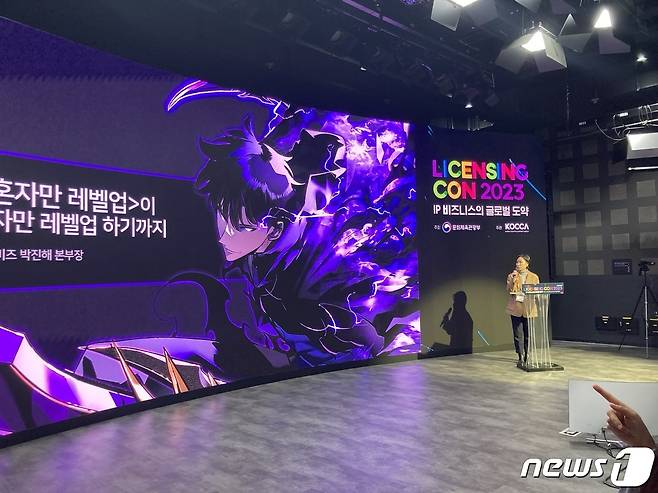 29일 서울 강남구에서 한국콘텐츠진흥원이 주최한 '라이선싱 콘 2023'에서 박진해 디앤씨웹툰비즈 해외사업본부장이 '나 혼자만 레벨업'의 성공 노하우를 공유하고 있다.ⓒ News1 윤주영 기자