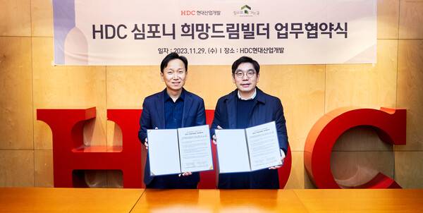 HDC현대산업개발은 29일 서울 용산구 본사에서 건설기술 교육기관 사단법인 '집으로가는길'과 'HDC 심포니 희망드림빌더' 진행을 위한 업무협약을 진행했다. (사진 왼쪽부터) 이완희 HDC현대산업개발 경영혁신부문장, 김영중 집으로가는길 대표 ⓒHDC현대산업개발