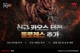 ‘R2M’에 신규 카오스와 아이템이 추가됐다.