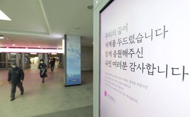 29일 부산 연제구 부산시청과 지하철 시청역 연결통로에 설치된 전광판에 2030세계박람회 부산 유치 계획이 무산된 것과 관련해 부산시가 국민들에게 감사의 뜻을 전하는 문구가 나오고 있다. 부산=뉴스1